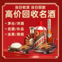 安源区烟酒回收:茅台酒,酒瓶,洋酒,名酒,冬虫夏草,老酒,安源区跃国烟酒经营部