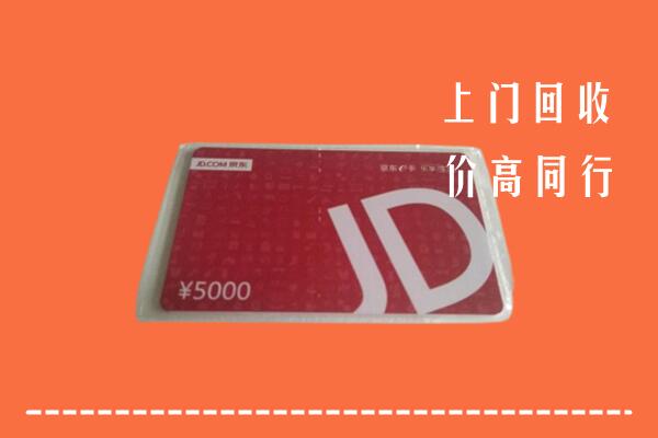 安源区回收京东卡