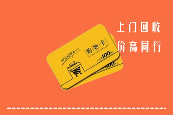安源区回收购物卡